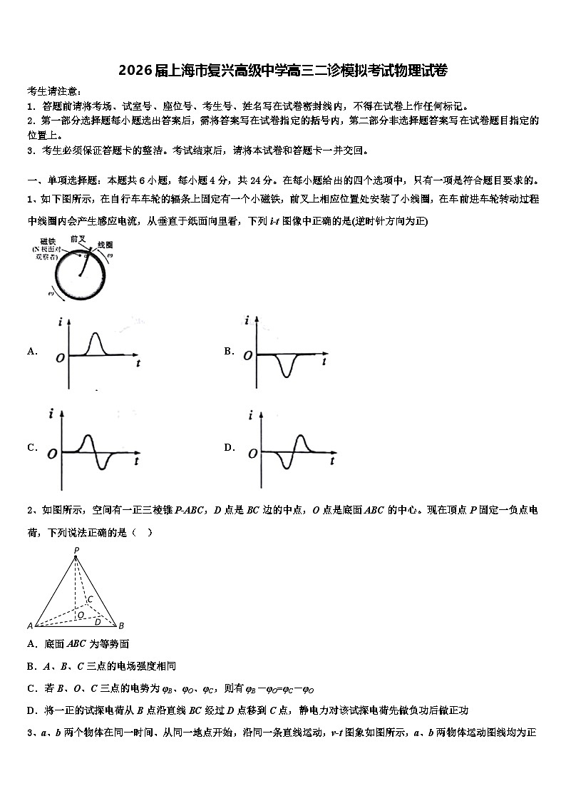 2026届上海市复兴高级中学高三二诊模拟考试物理试卷含解析第1页