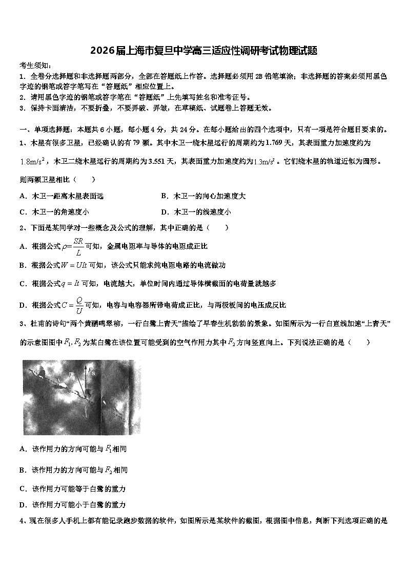 2026届上海市复旦中学高三适应性调研考试物理试题含解析第1页