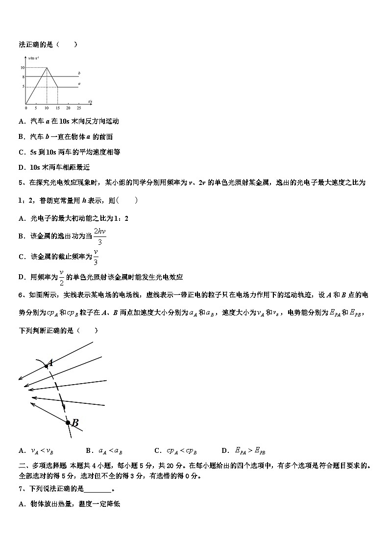 2026届上海市复旦中学高三第三次模拟考试物理试卷含解析第2页