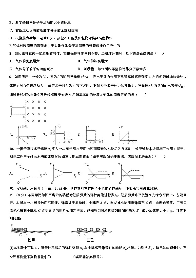 2026届上海市复旦中学高三第三次模拟考试物理试卷含解析第3页