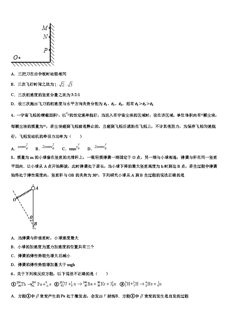 2026届上海市复旦大学附属中学高三第四次模拟考试物理试卷含解析第2页