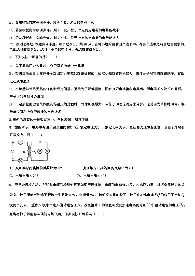 2026届上海市二中学高三二诊模拟考试物理试卷含解析第3页