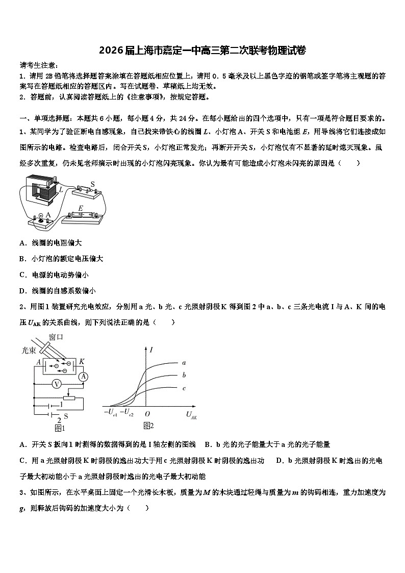 2026届上海市嘉定一中高三第二次联考物理试卷含解析第1页