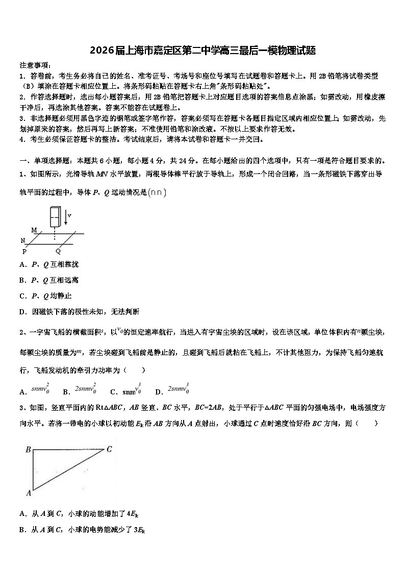 2026届上海市嘉定区第二中学高三最后一模物理试题含解析第1页