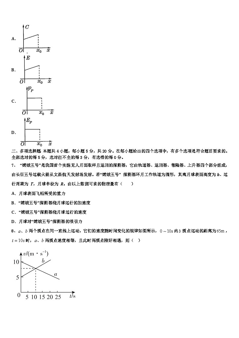 2026届上海市嘉定区第二中学高三最后一模物理试题含解析第3页