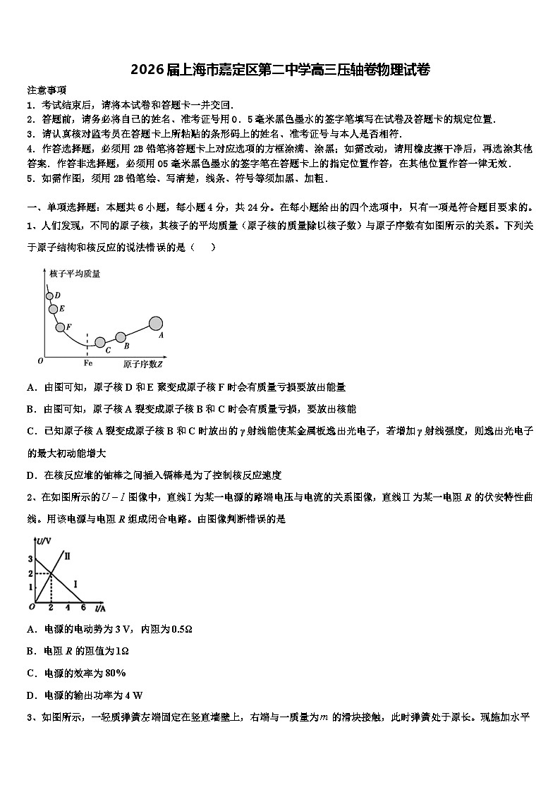 2026届上海市嘉定区第二中学高三压轴卷物理试卷含解析第1页