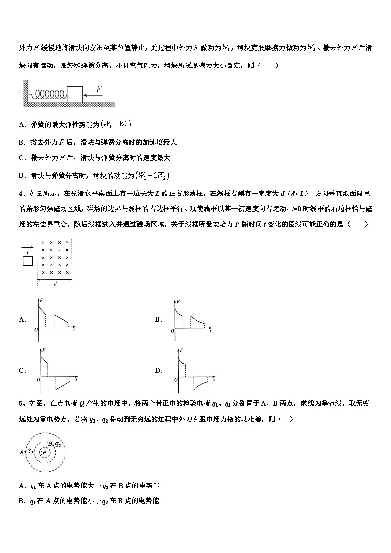 2026届上海市嘉定区第二中学高三压轴卷物理试卷含解析第2页