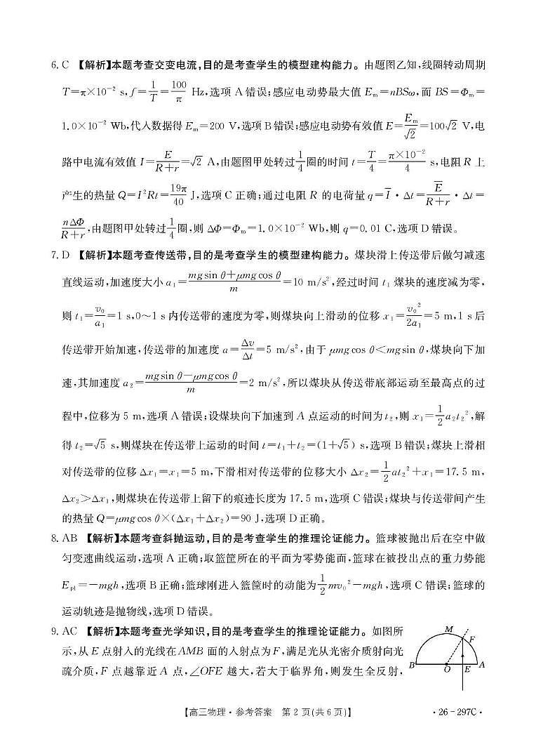 运城市2026年高考考前模拟测试（26-297C）物理答案第2页
