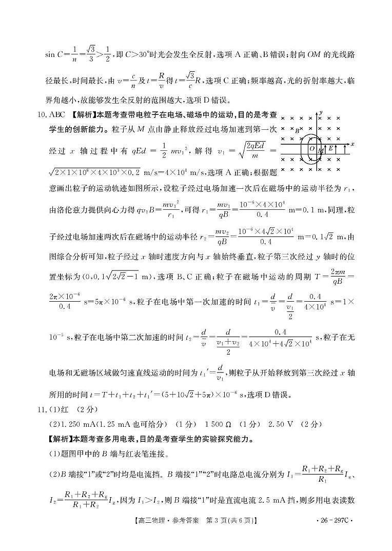 运城市2026年高考考前模拟测试（26-297C）物理答案第3页
