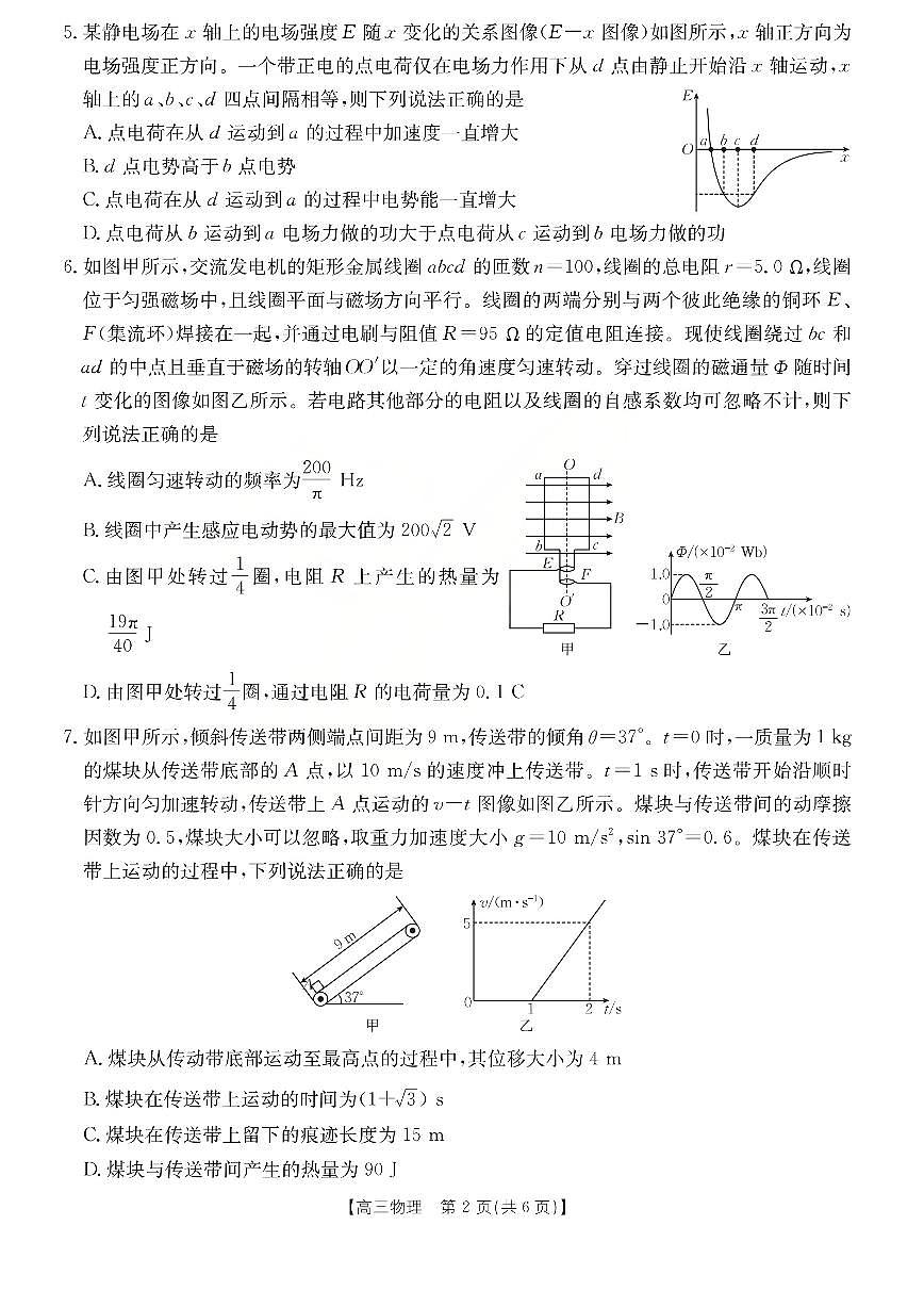 运城市2026年高考考前模拟测试（26-297C）物理第2页