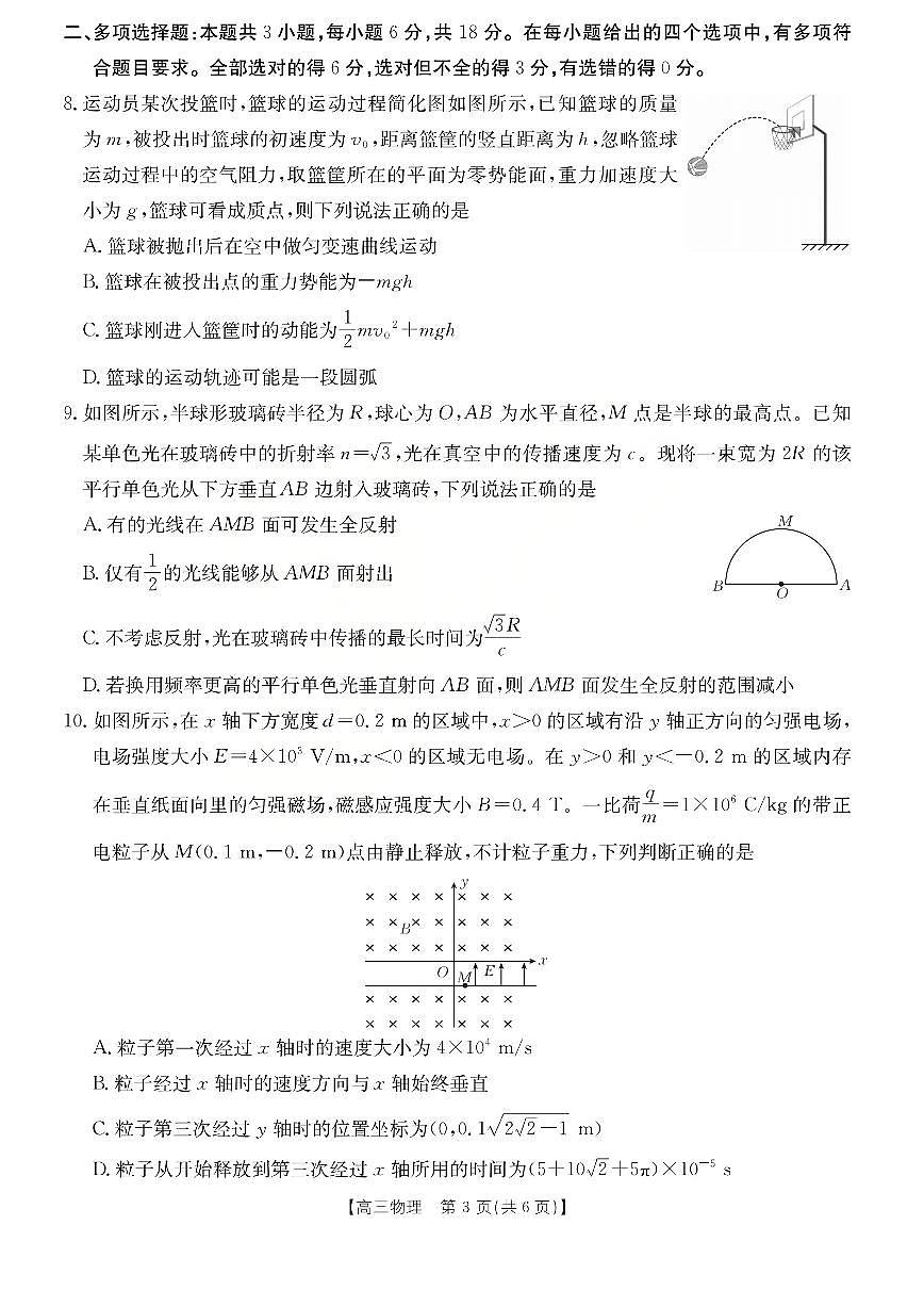 运城市2026年高考考前模拟测试（26-297C）物理第3页