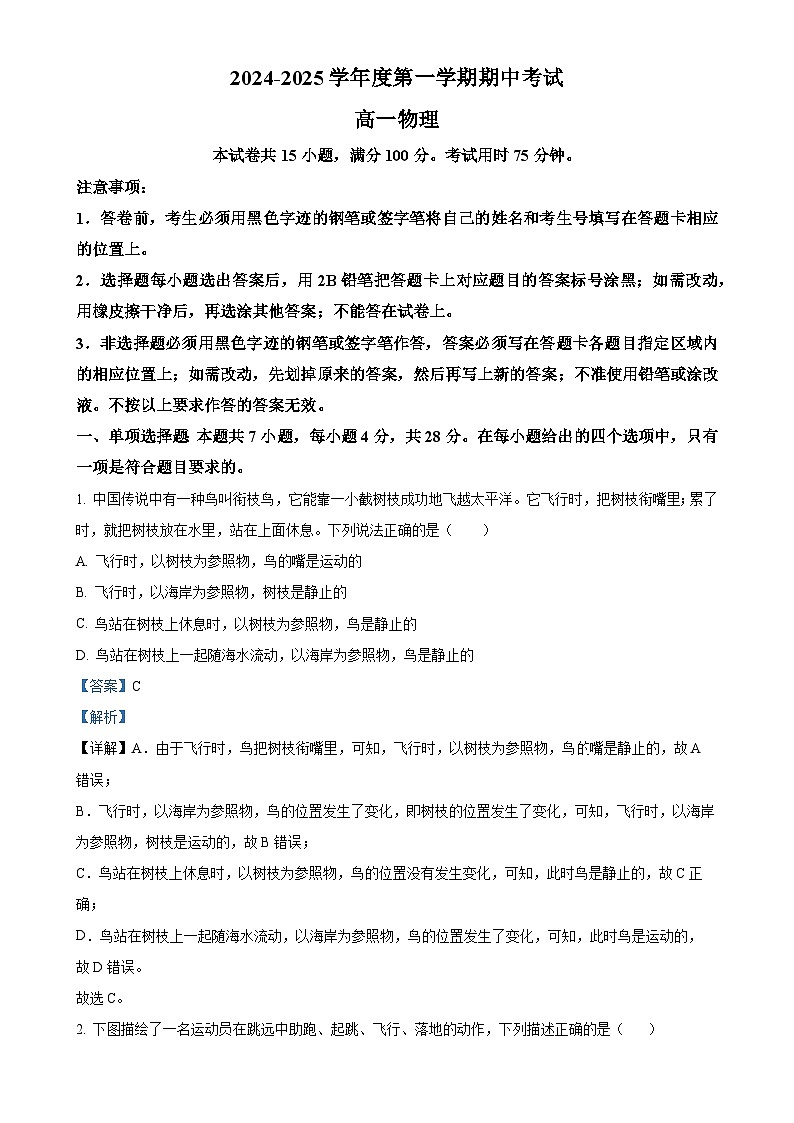 广东省茂名市电白区高一上学期期中考试物理试卷（解析版）-A4第1页