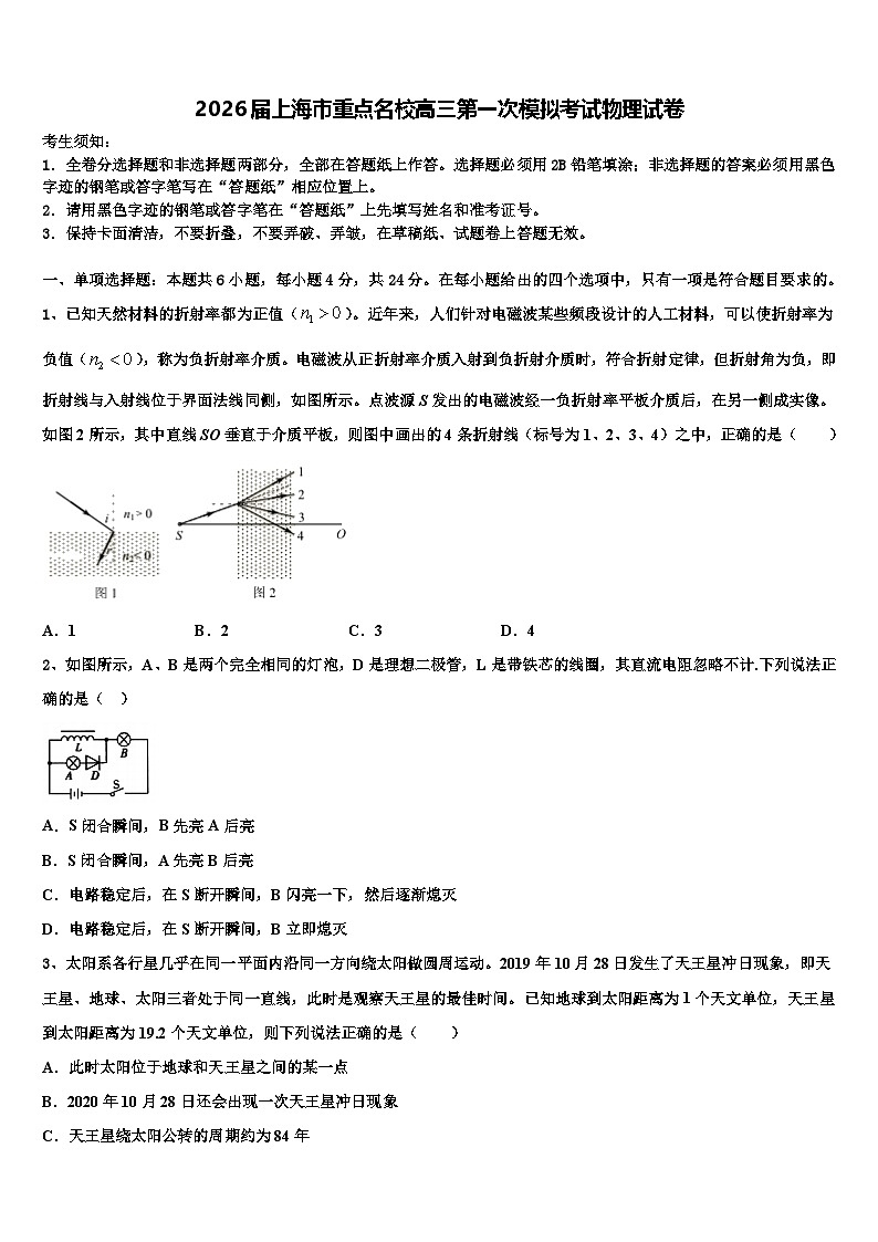 2026届上海市重点名校高三第一次模拟考试物理试卷含解析第1页
