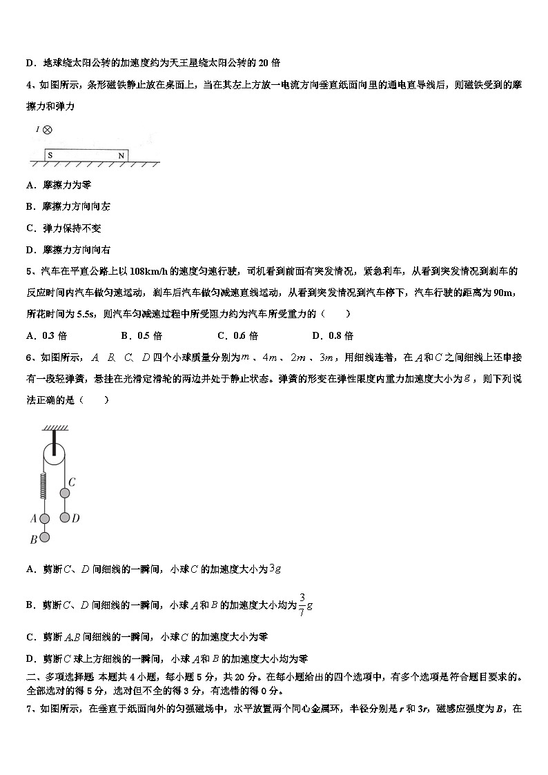 2026届上海市重点名校高三第一次模拟考试物理试卷含解析第2页