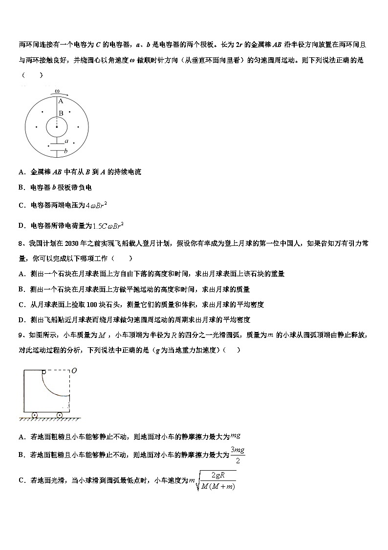 2026届上海市重点名校高三第一次模拟考试物理试卷含解析第3页