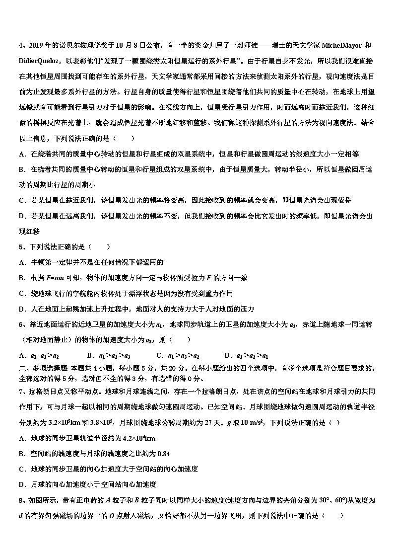 2026届上海市重点中学高三第一次调研测试物理试卷含解析第2页
