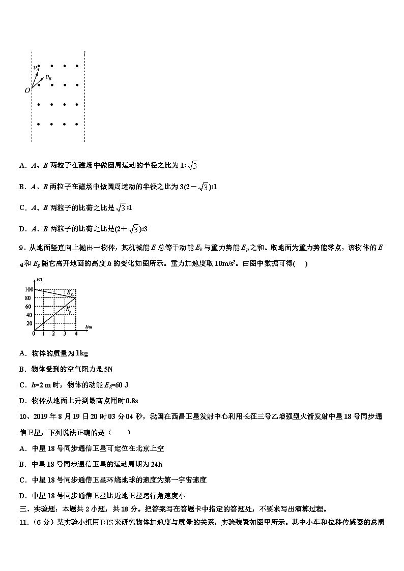 2026届上海市重点中学高三第一次调研测试物理试卷含解析第3页