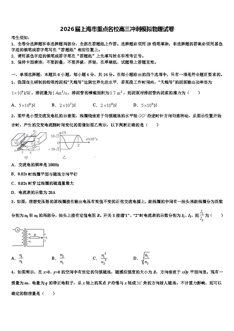 2026届上海市重点名校高三冲刺模拟物理试卷含解析第1页