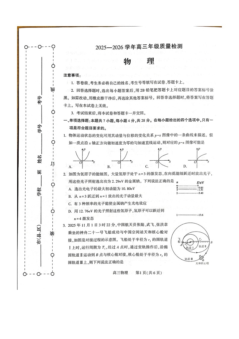 河南省许平洛济2026届高三下学期三模物理试题 含答案第1页