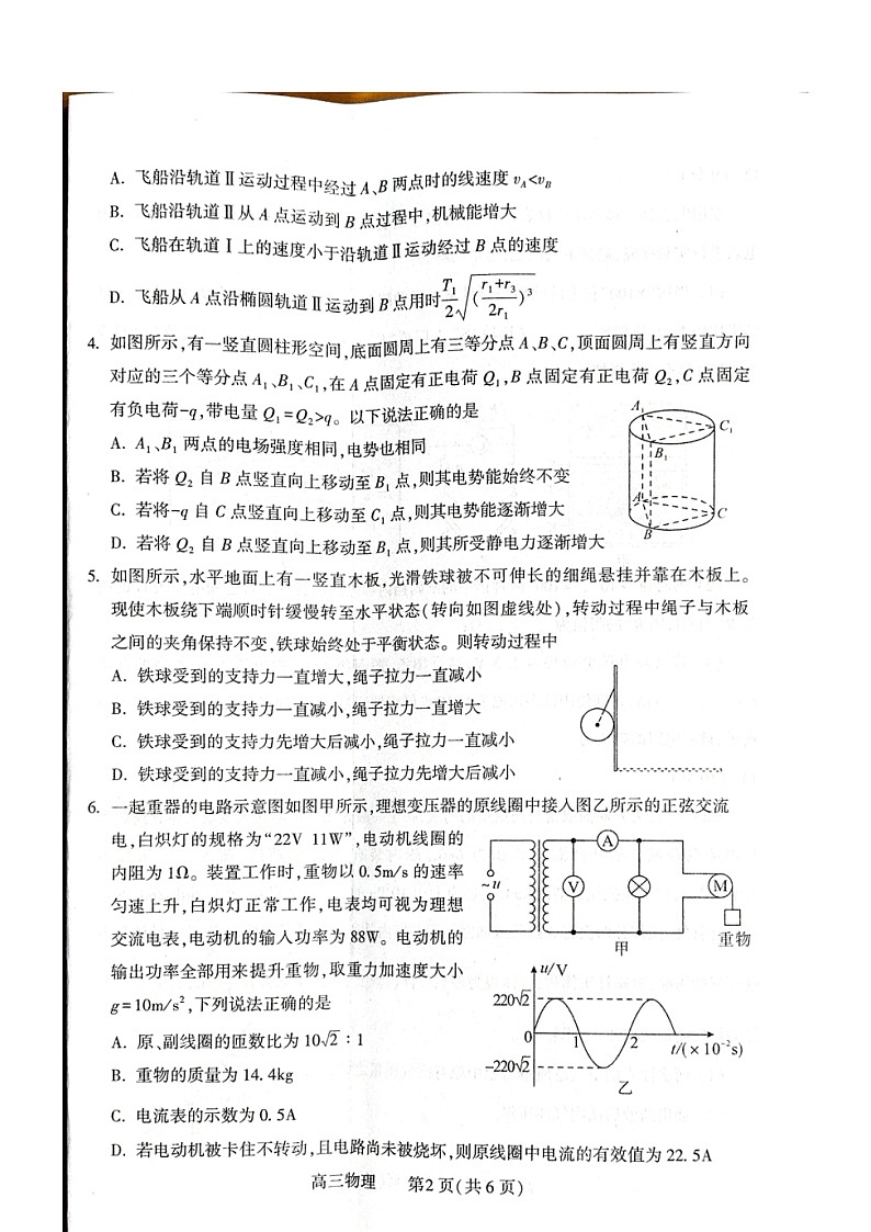 河南省许平洛济2026届高三下学期三模物理试题 含答案第2页