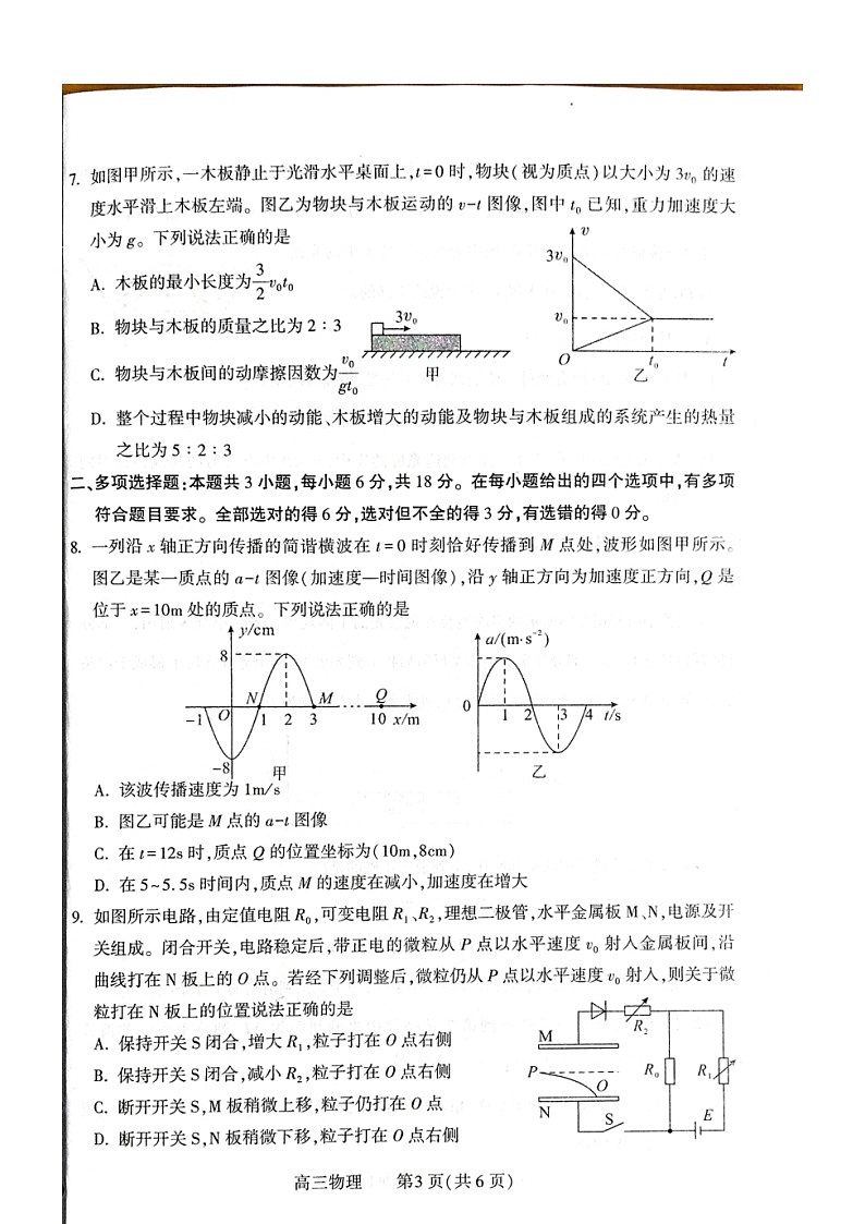 河南省许平洛济2026届高三下学期三模物理试题 含答案第3页