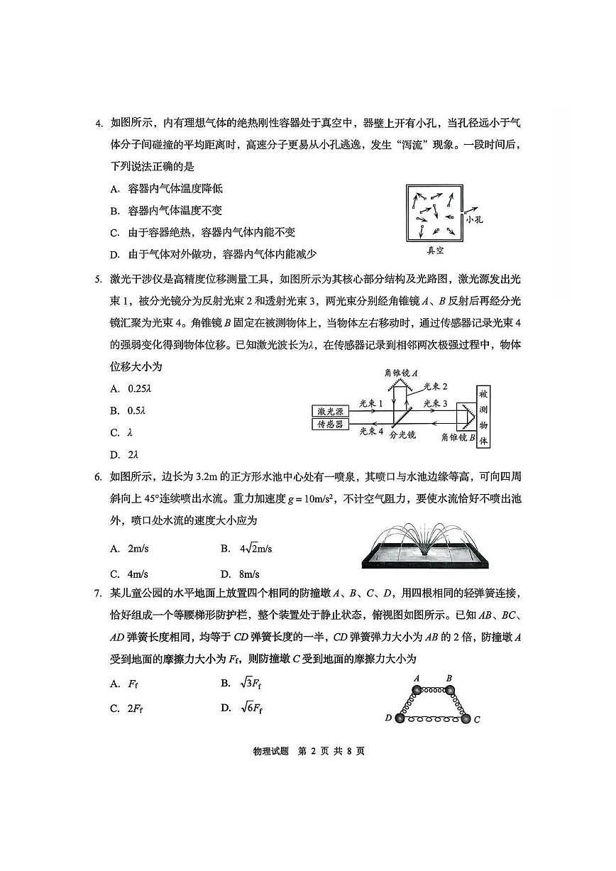物理-山东省青岛市2026年高三年级第一次适应性检测试卷及答案（青岛一模）(1)第2页