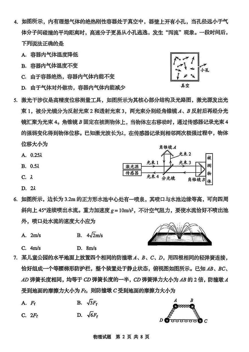 2026届山东青岛市下学期高三一模适应性检测 物理试题及答案第2页
