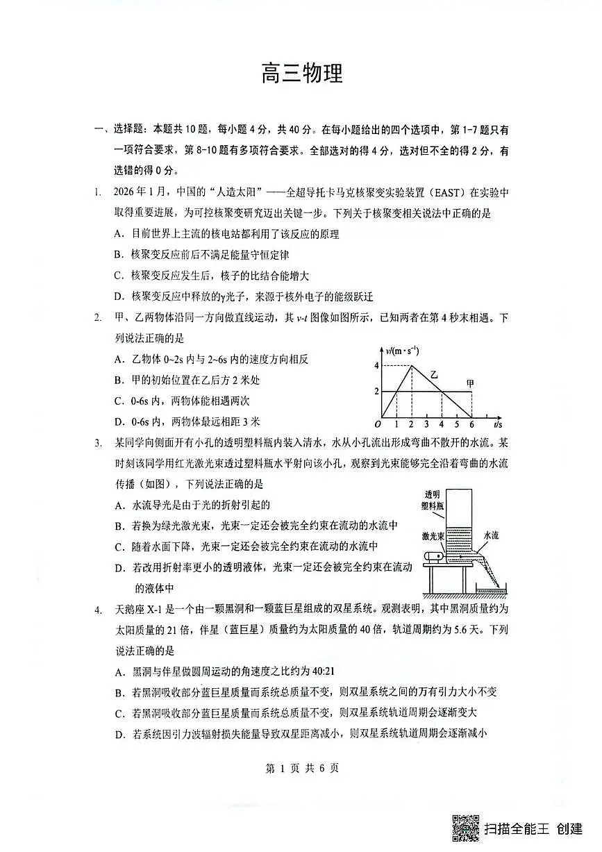 湖北省随州市2026届高三下学期二模考试 物理第1页
