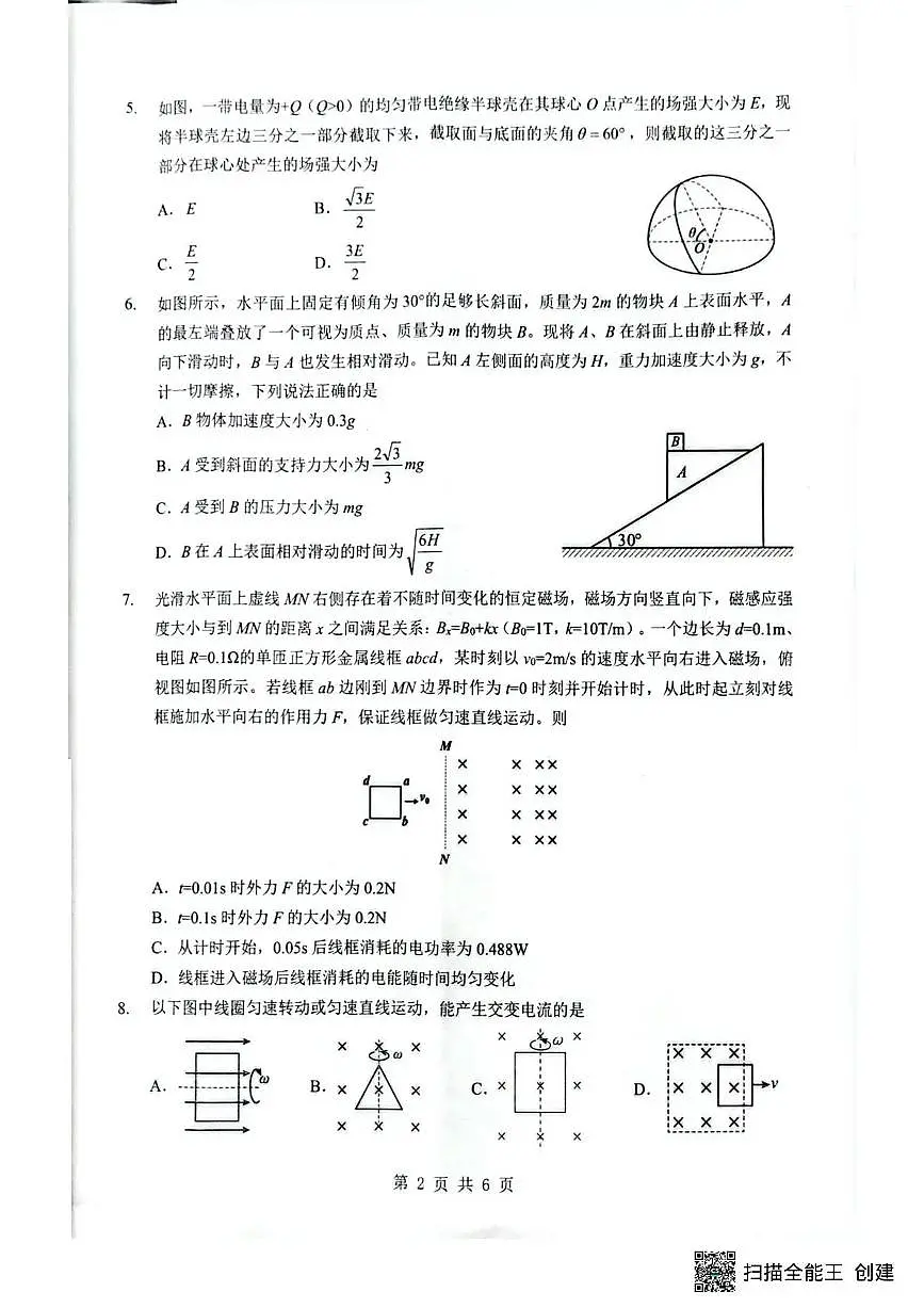 湖北省随州市2026届高三下学期二模考试 物理第2页