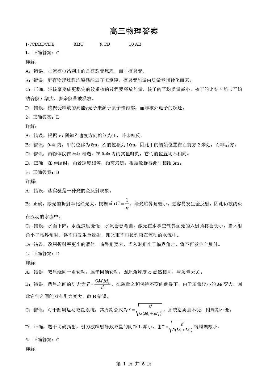 湖北省随州市2026届高三下学期二模考试 物理答案第1页