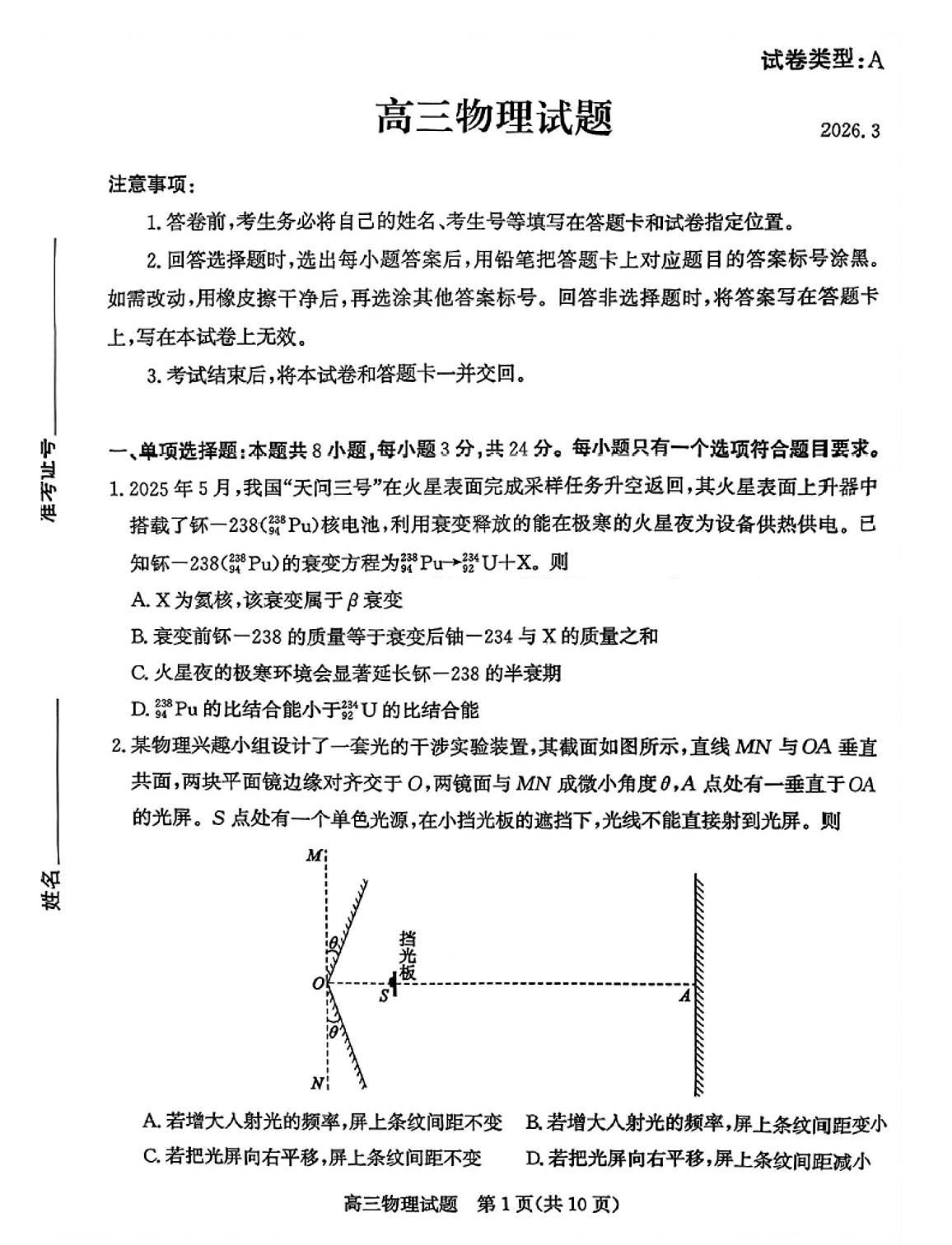 山东省滨州市2026届高三年级一模考试 物理第1页