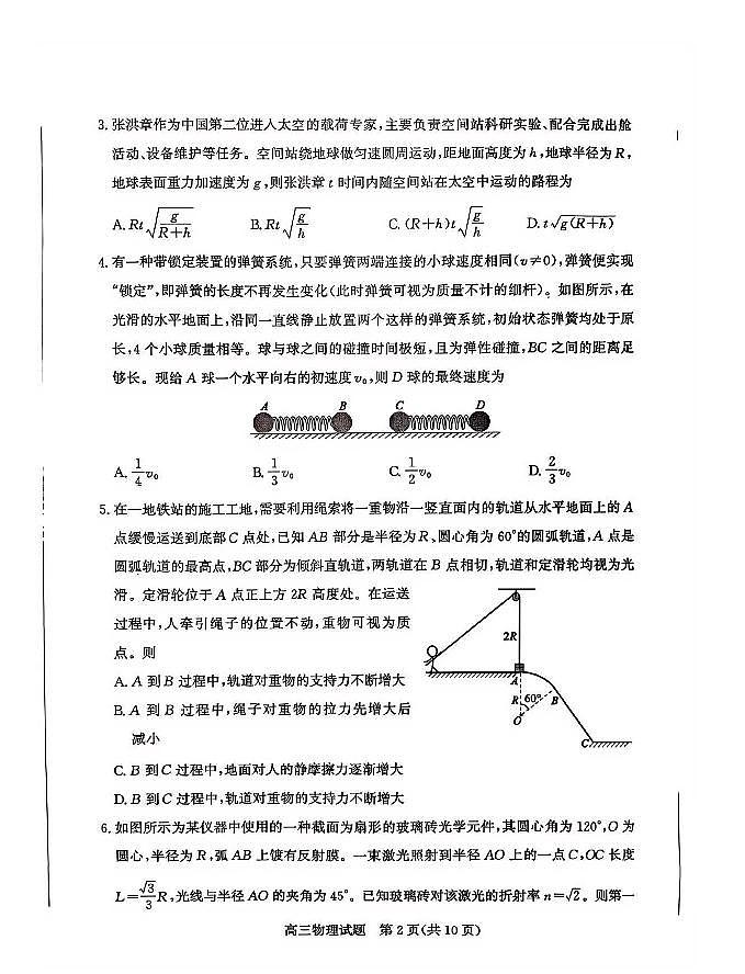 山东省滨州市2026届高三年级一模考试 物理第2页