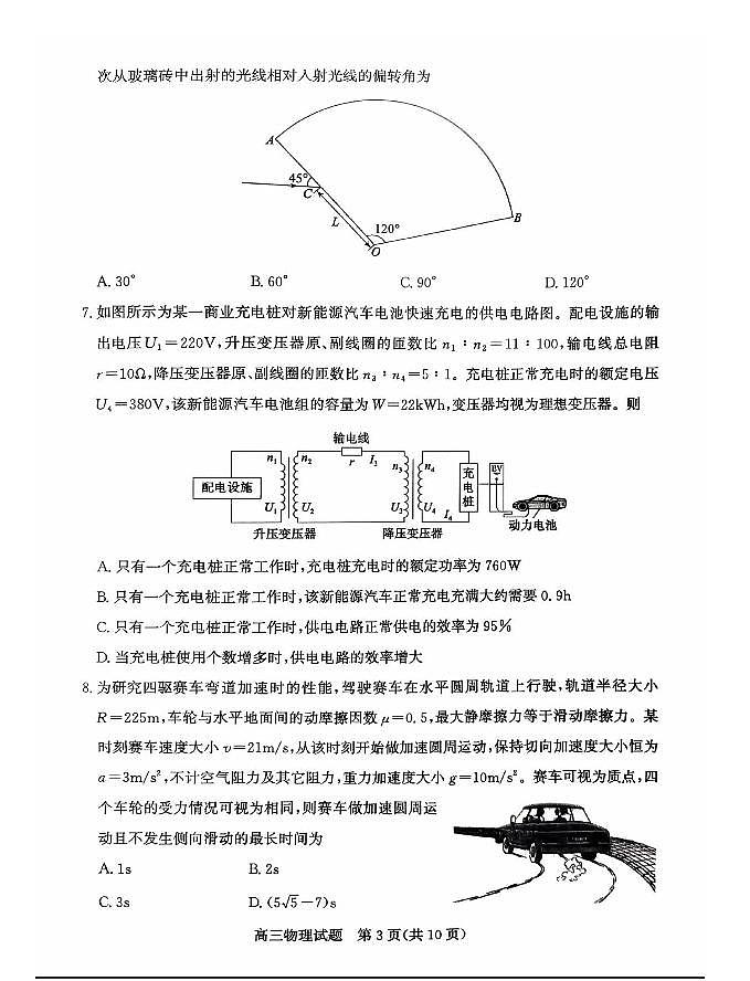 山东省滨州市2026届高三年级一模考试 物理第3页