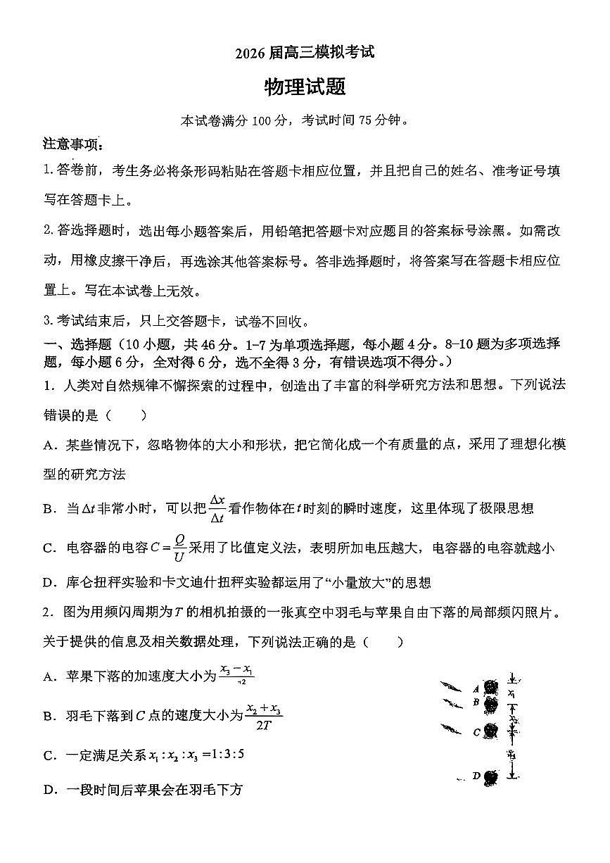 物理-2026届高三吉林五校联考(长春11高四平一中等)第1页