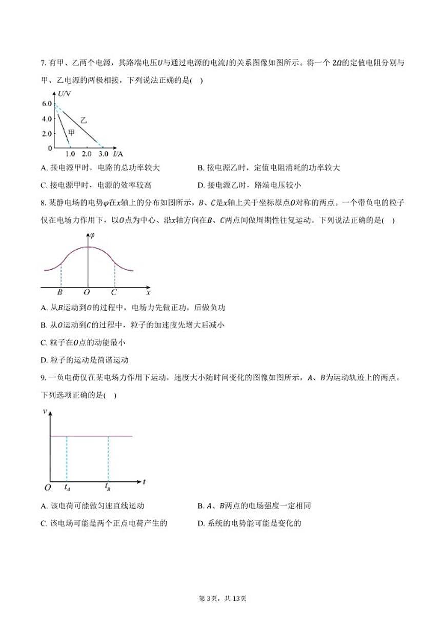 北京市铁路第二中学2025-2026学年高三下学期学情自测物理试卷(含答案)第3页