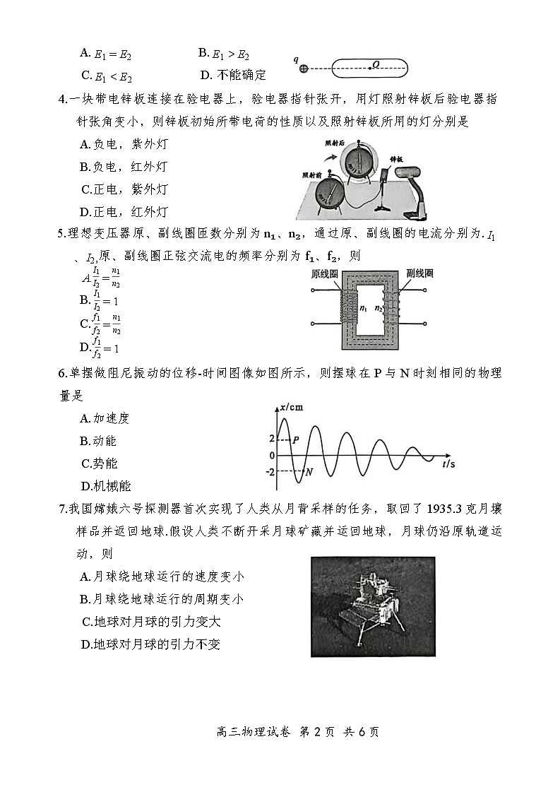 江苏苏州市、无锡、常州、镇江四市2026届下学期高三一模 物理试题+答案第2页