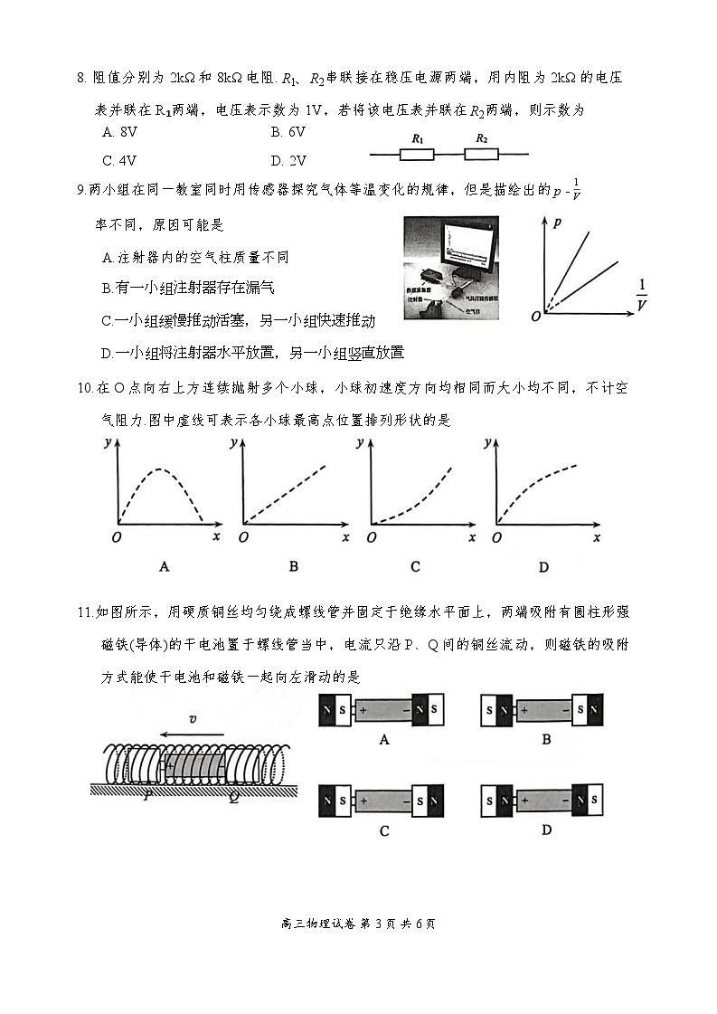 江苏苏州市、无锡、常州、镇江四市2026届下学期高三一模 物理试题+答案第3页