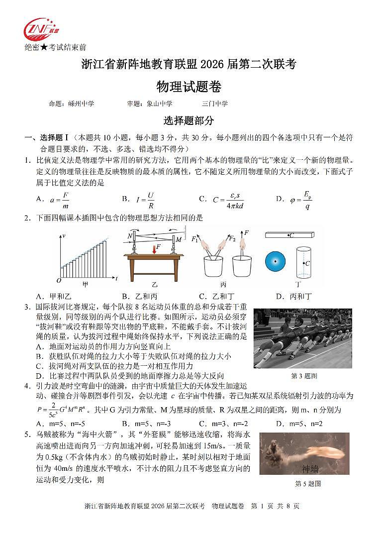 物理卷-2603新阵地教育联盟第1页