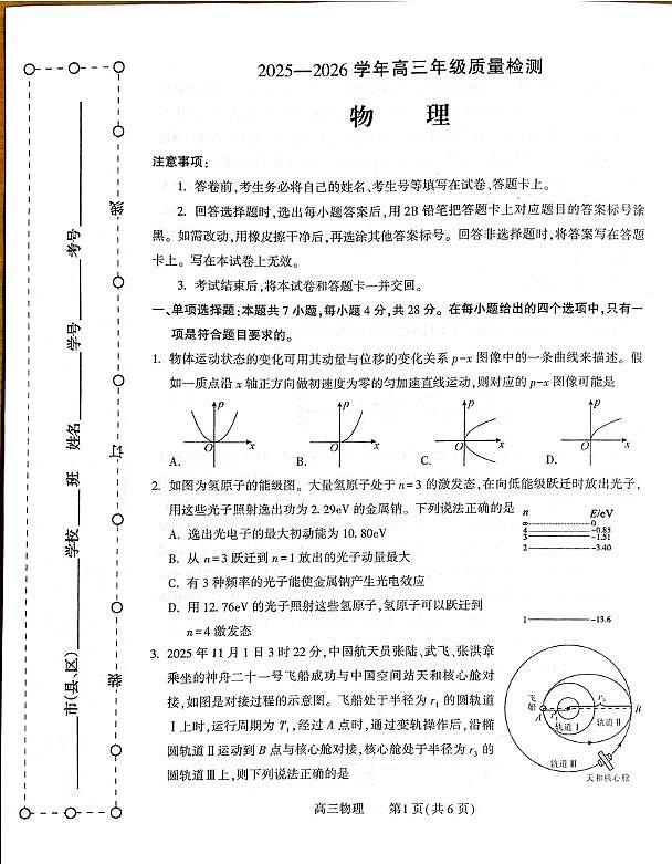豫西北教研联盟（平许济洛）2026届高三下学期3月质量检测 物理第1页