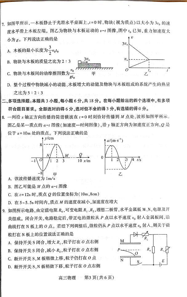 豫西北教研联盟（平许济洛）2026届高三下学期3月质量检测 物理第3页