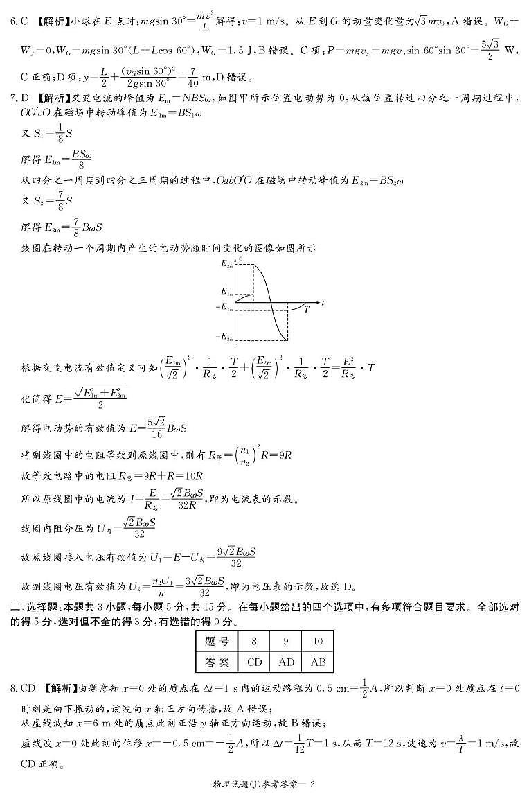 物理答案解析（含补充说明）(1)第2页