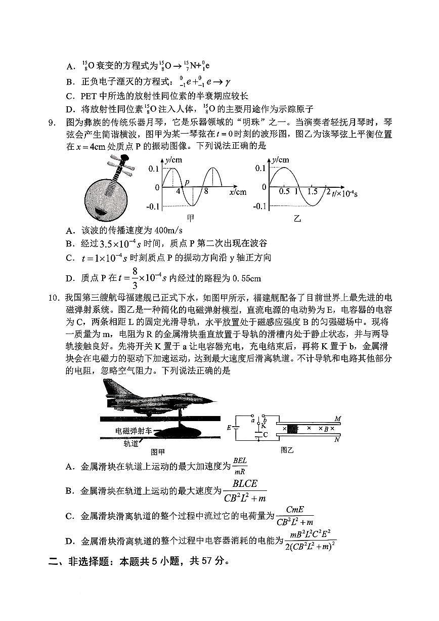 重庆名校联盟2026届高三下学期第一次联考 物理第3页