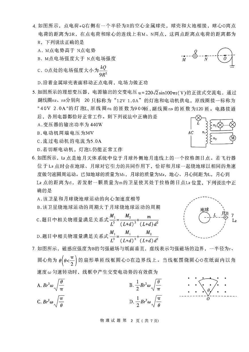 2026届山东临沂一模物理试题第2页