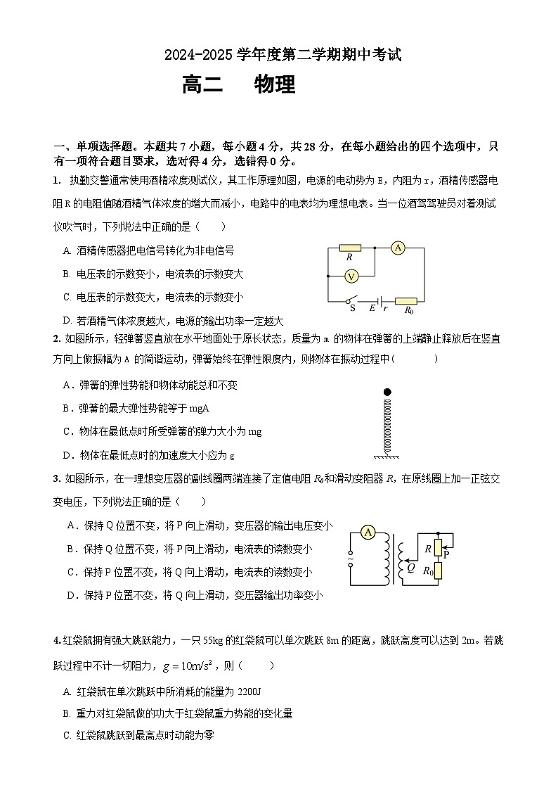 广东省汕头某校高二下学期期中考试物理试题-A4第1页