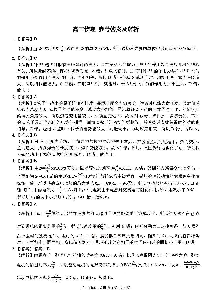 物理答案第1页