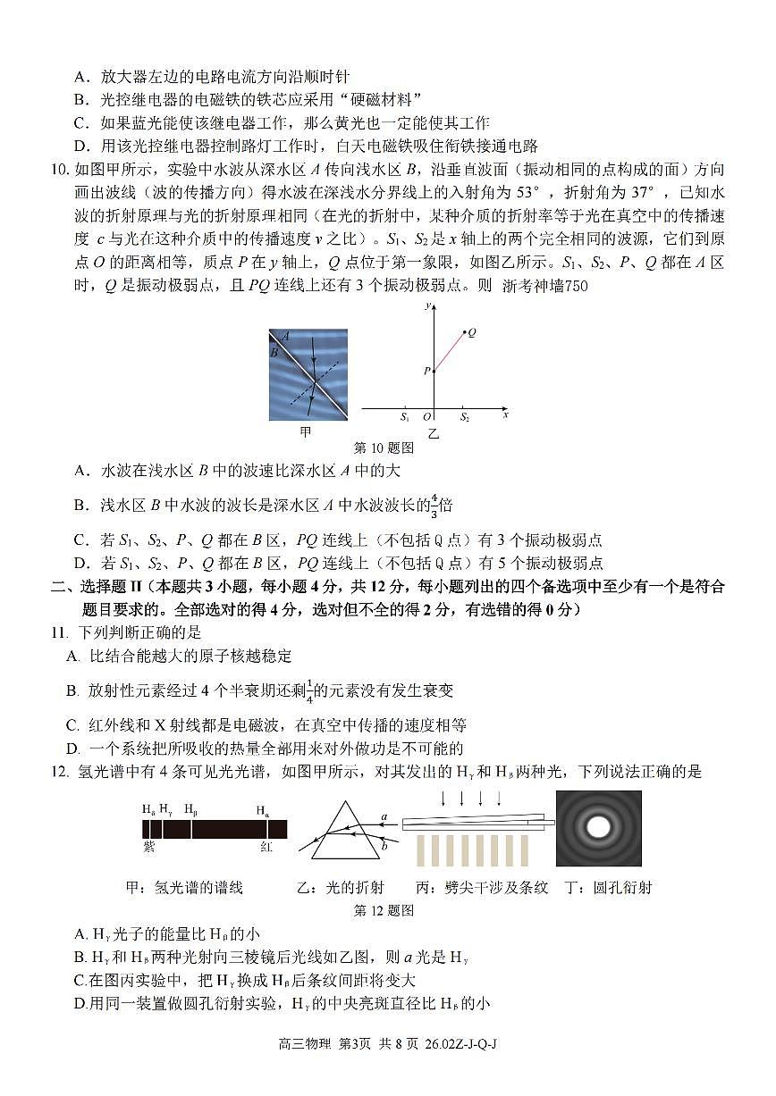 物理卷-2602浙南七彩精诚金兰第3页