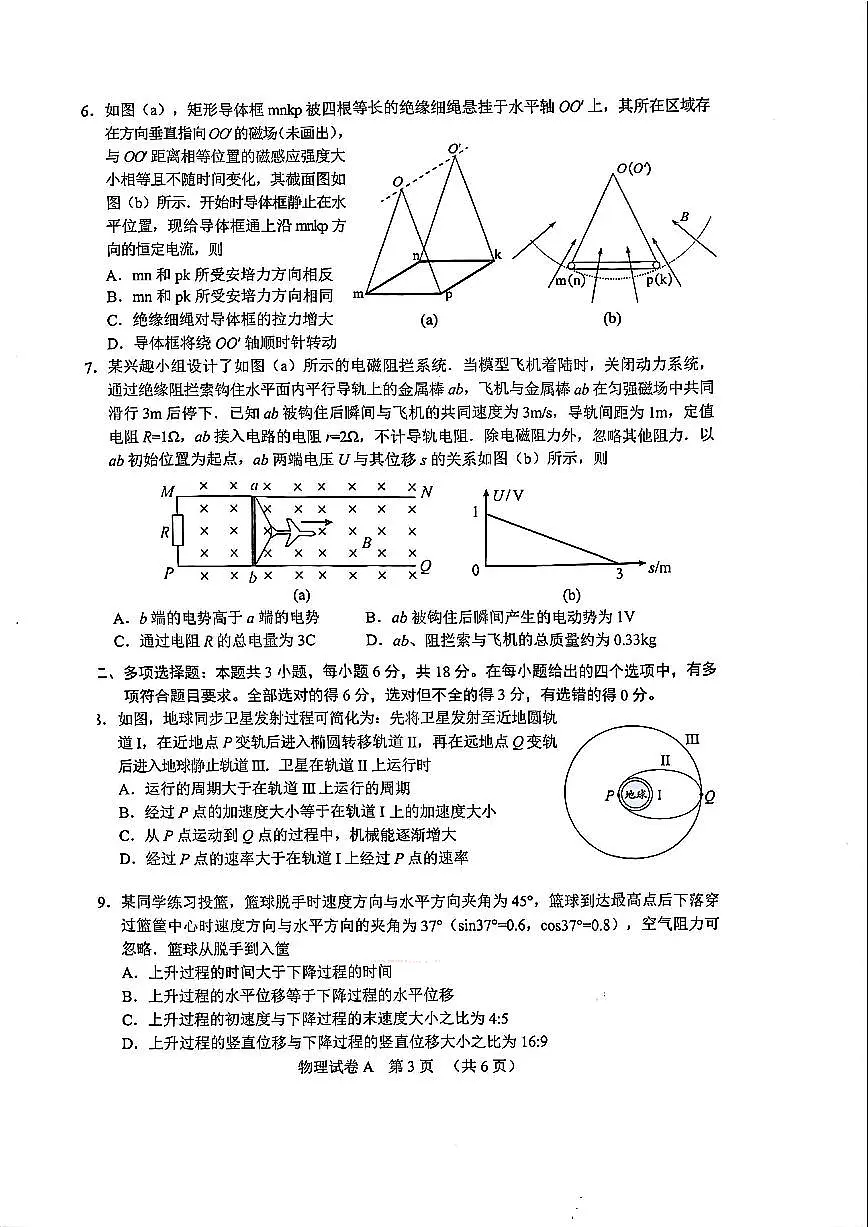 2026届广州一模物理试题第3页