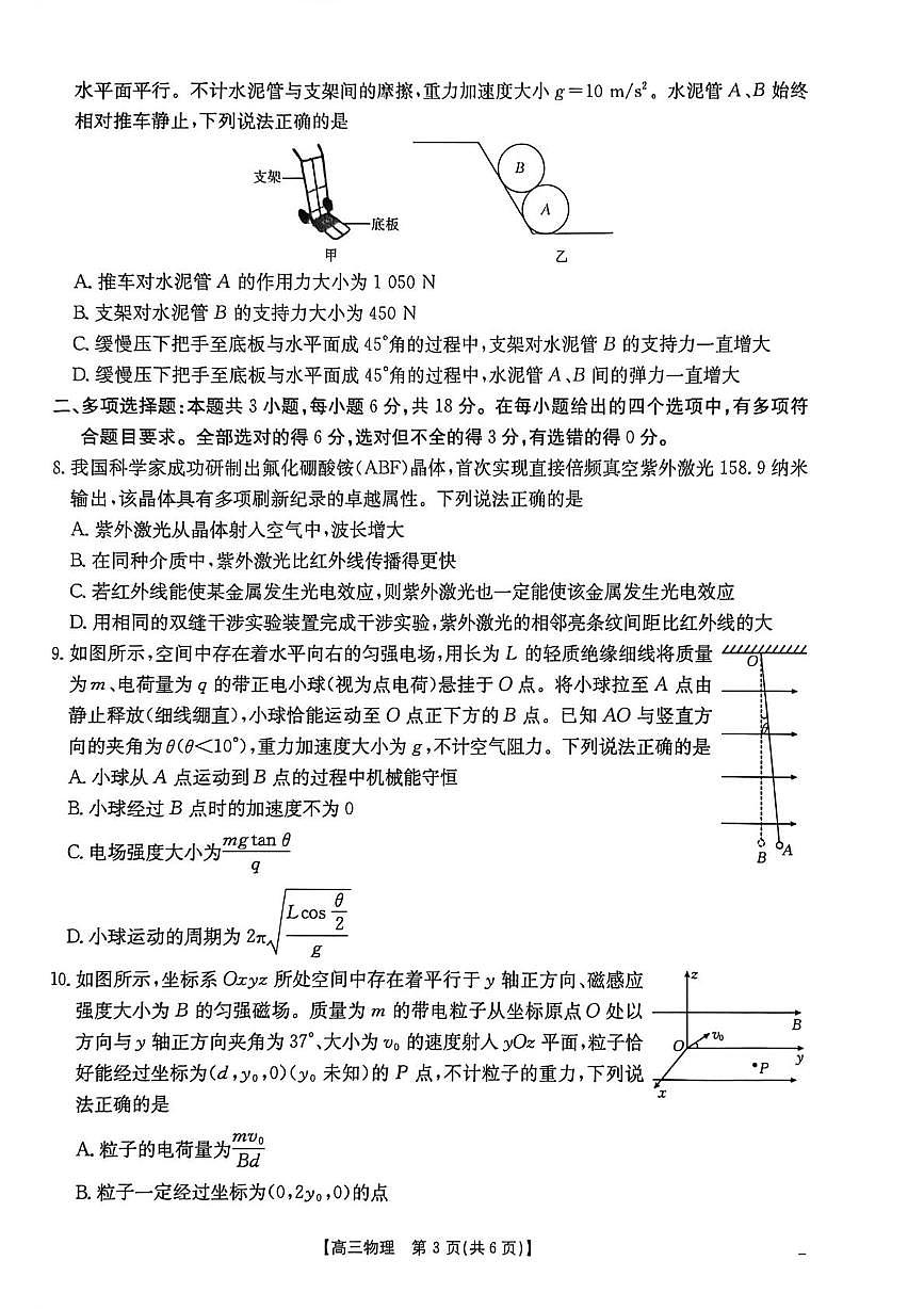 2026届河北邯郸市高三下学期第一次模拟检测物理试题第3页