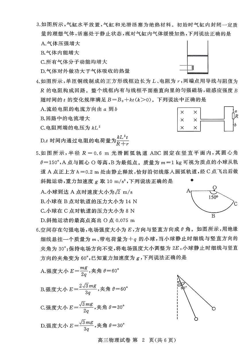 2026届湖北黄冈市高三二模物理试题第2页