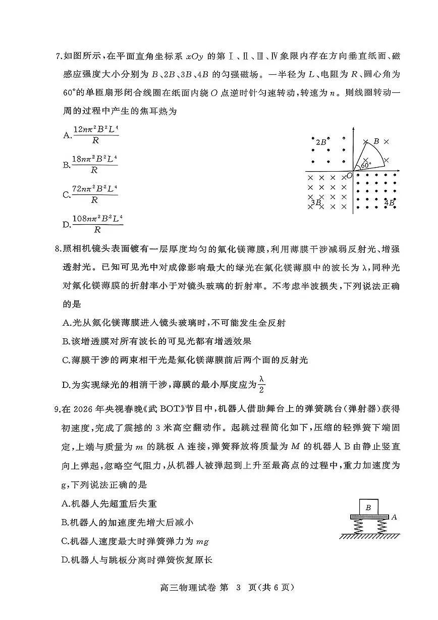 2026届湖北黄冈市高三二模物理试题第3页